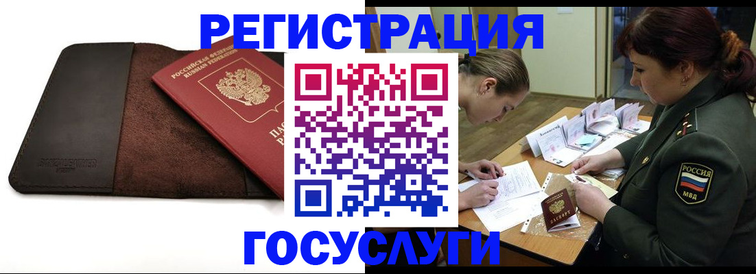 временная регистрация в Кандалакше